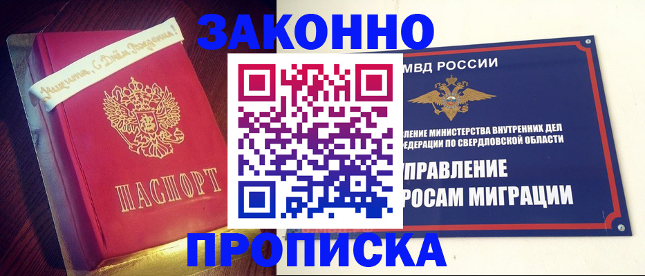 временная регистрация адрес в Североуральске