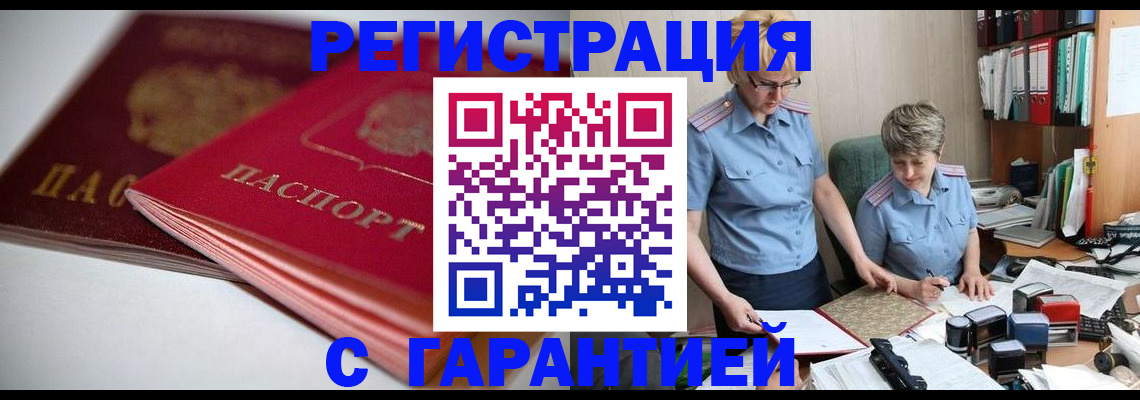 временная регистрация купить в Североуральске
